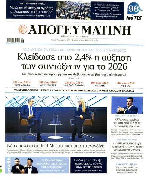 ΑΠΟΓΕΥΜΑΤΙΝΗ